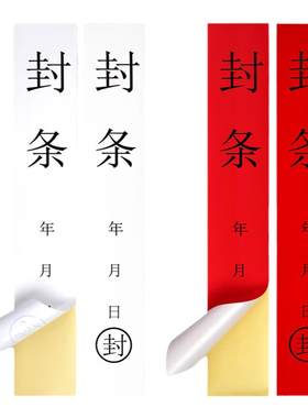 封条贴纸一次性专用标签