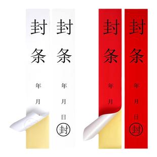 封条贴纸一次性查设备门栓水泥留样模板易碎纸门公司大封贴纸质定制白色货物专用标签