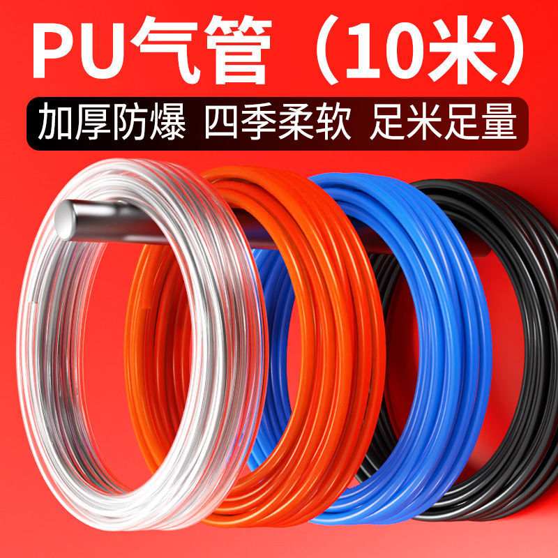 PU气管聚氨酯软管气动气泵耐热耐高温空压机气高压耐寒加厚防爆带