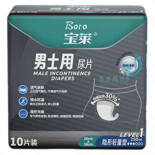 【特价新品】宝莱男士纸尿片26X18大号成人防漏护垫10片一次性