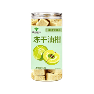 冻干油柑泡茶水果茶50克冻干水果夏季泡水喝酸甜回甘新鲜自然罐装