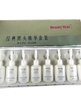 美年代经典蛋白去黑头导出液套装