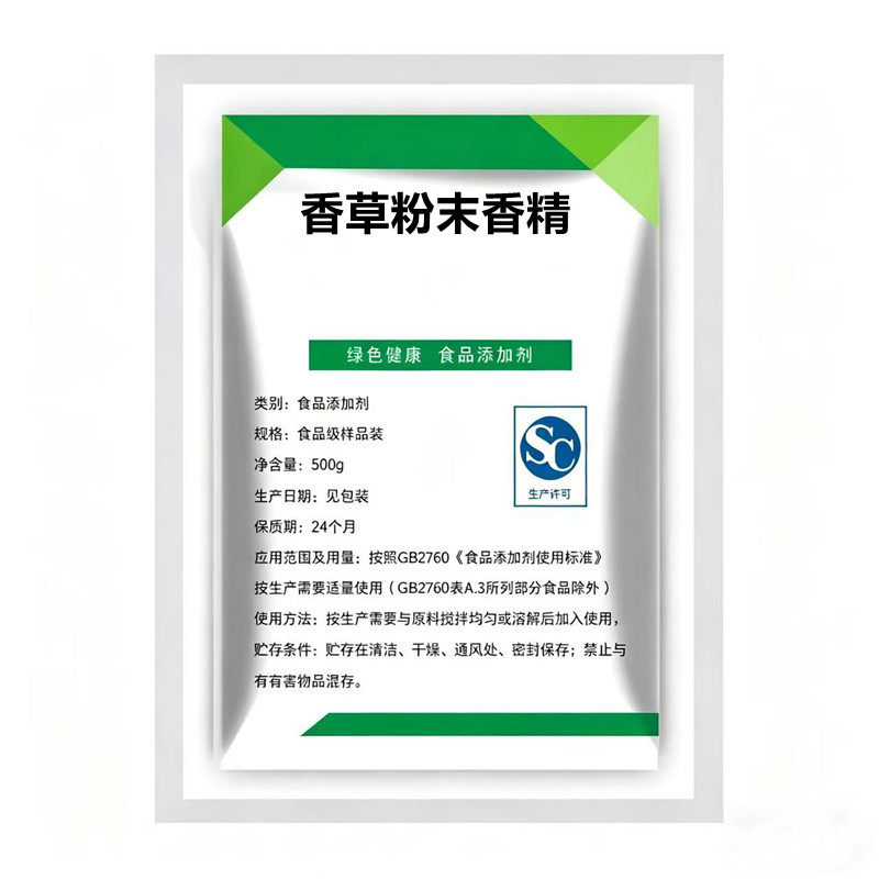 食品级香草粉末香精烘焙蛋糕原料