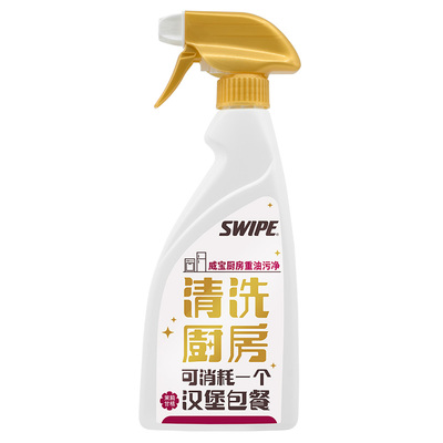SWIPE威宝厨房重油污清洁剂神器