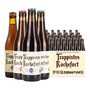 罗斯福啤酒 6号8号10号 比利时原装进口玻璃瓶 烈性精酿原浆小瓶
