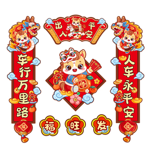 汽车小对联2026马年出入平安创意春联贴纸车窗玻璃装饰新年贴花画