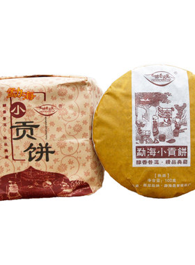 茶叶普洱茶勐海味勐海小贡饼熟茶