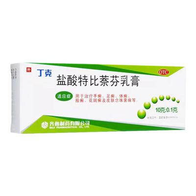 【齐鲁】盐酸特比萘芬乳膏10g100mg*10g*1支/盒