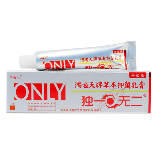 【买2送1】鸿遍天独一草本抑菌乳膏外用无二软膏皮肤痒止红疹瘙痒
