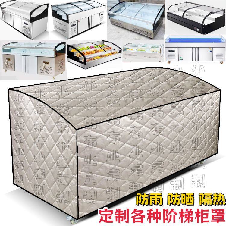 凉菜弧形展示柜三轮车炸串烧烤冷藏柜防尘罩隔热垫保温被盖布