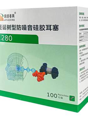 锦绣粤兴圣诞树型硅胶耳塞独立装