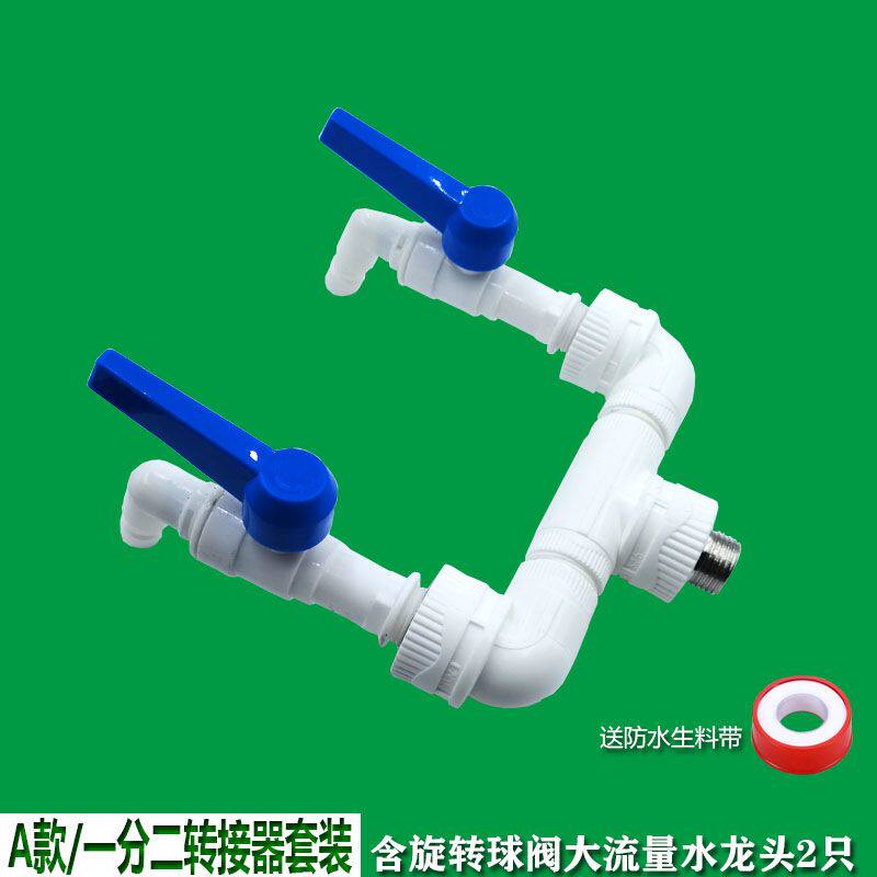 一拖二双头水龙头洗衣机塑料二出家用分流三通两用多用途