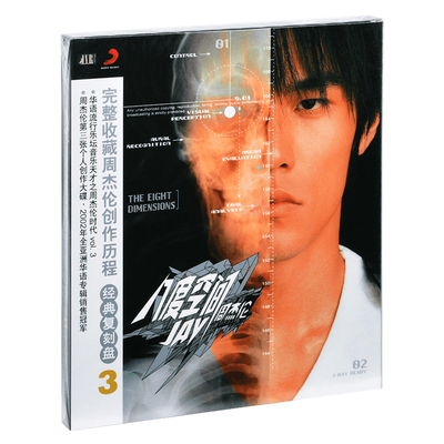 正版唱片 JAY第3张 周杰伦专辑 八度空间 CD+歌词本 半岛铁盒