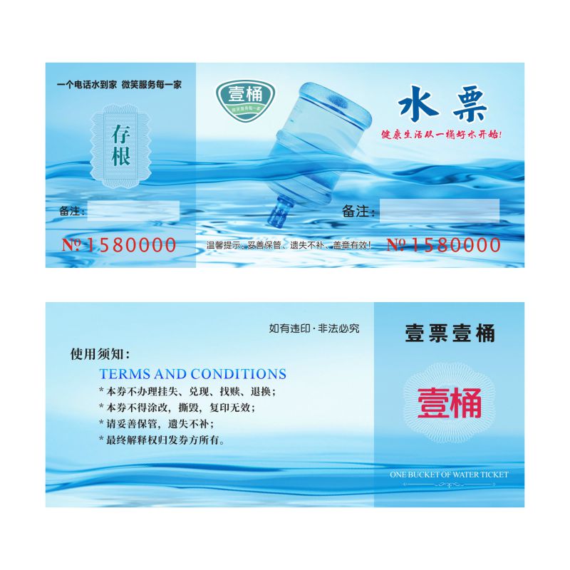 水票定做 彩色水票 水票印刷 桶装水票 打印水票定制水票名片水卡