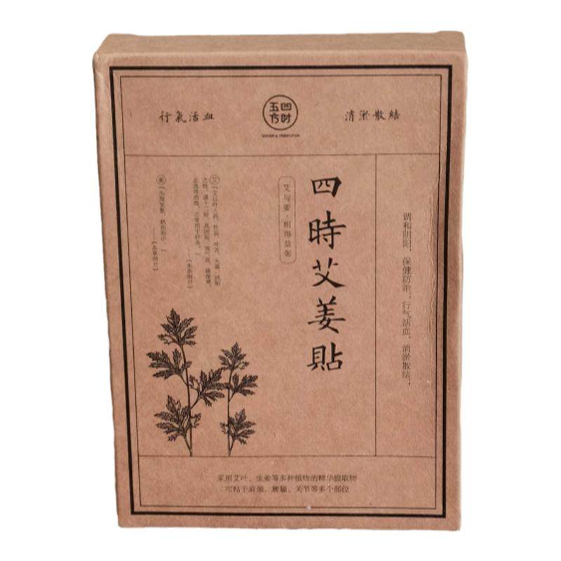 四时艾姜贴肩劲肚脐贴大自然精华