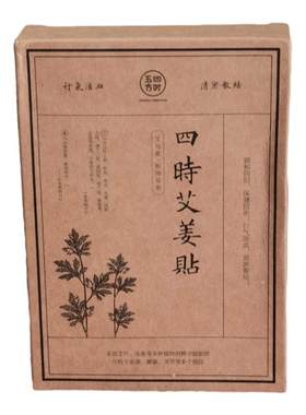 四时艾姜贴肩劲肚脐贴大自然精华