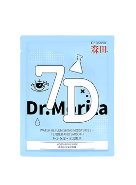 森田水光保湿面膜7D补水玻尿酸