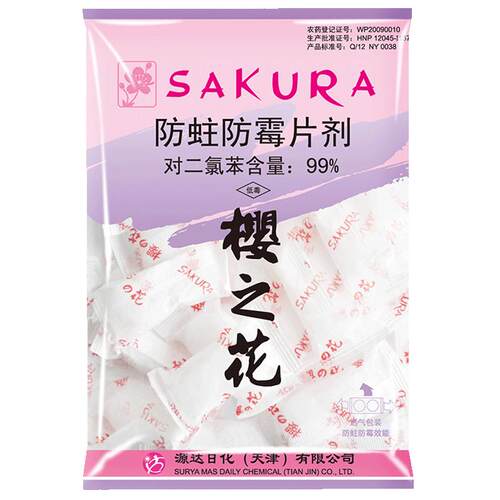 樱之花代樟脑丸防蛀虫室内防霉防蛀片家居衣柜除味防蛀神器卫生球