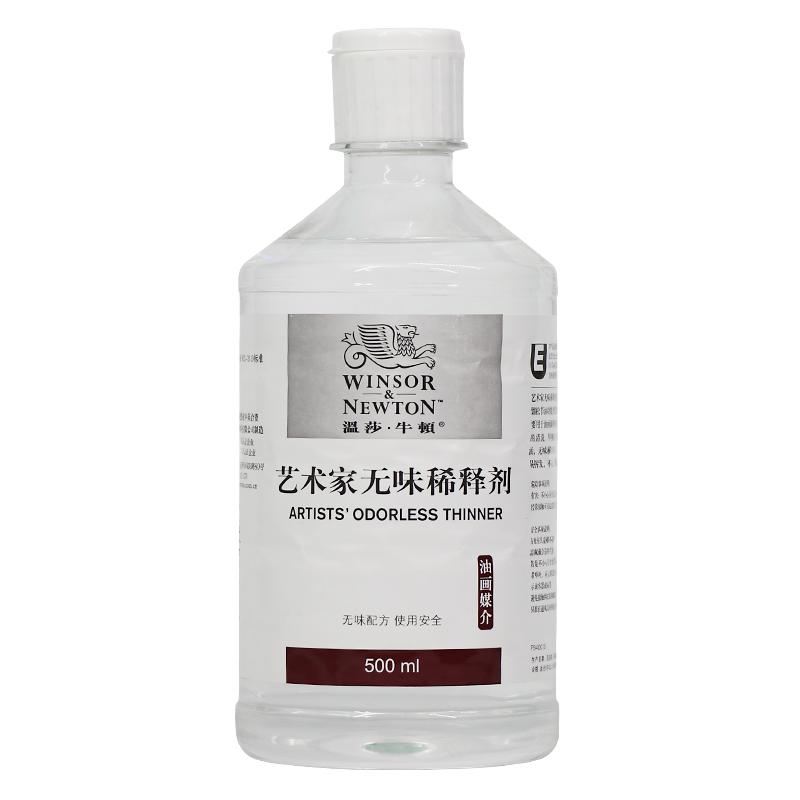 温莎牛顿艺术家洗笔液无味稀释剂油画颜料媒介快干调色红花亚麻亮光上光保护油画具清洗油壶调色板底料塑型膏