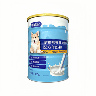 幼犬羊奶粉300g咖威洛高蛋白易吸收狗狗专用营养补充剂羊奶粉正品