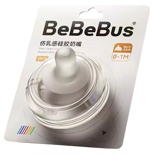BeBeBus铂晶钻光奶瓶原装奶嘴鸭嘴吸嘴手柄重力球吸管【配件】