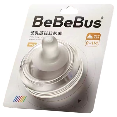 BeBeBus原装奶嘴吸管配件