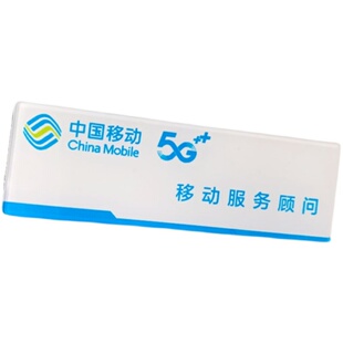 亚克力胸牌定做中国移动5G新款营业员店长手机销售笑脸工号号作牌