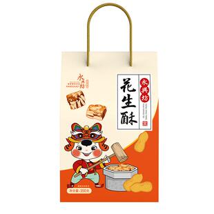 永兴坊花生酥陕西特产办公室休闲零食花生糖糕点小吃年货糖果