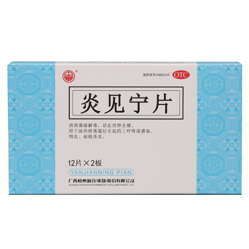 【中华】炎见宁片0.25g*36片/盒