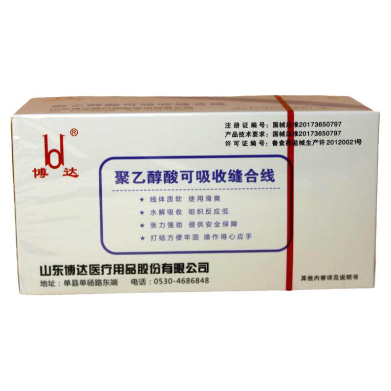 bd/博达聚乙醇酸线可吸收缝合线根穴位减埋线医美填充埋线PGA紫线