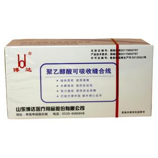 bd/博达聚乙醇酸线可吸收缝合线根穴位减埋线医美填充埋线PGA紫线