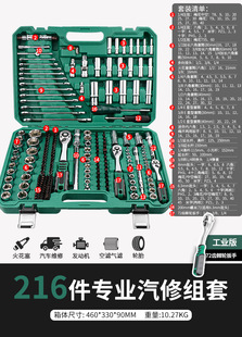 棘轮扳手小中飞46件套筒摩托车维修随车多功能工具箱 汽修工具套装