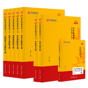 华图模块宝典2024国家公务员考试教材全套行测和申论教材历年真题预测试卷范文行测5000题公考资料国考公务员考试2024模块宝典教材