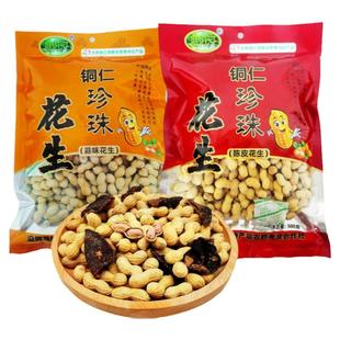 麻阳河贵州土特产铜仁珍珠花生500g蒜香味陈皮花生米带壳农家花生