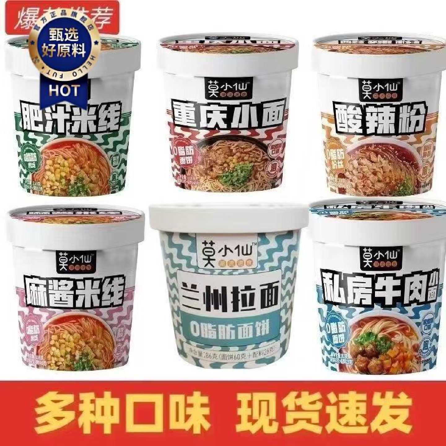 莫小仙泡椒米线莫小仙酸辣粉莫小仙混合装桶装麻冲泡速食肥汁正宗