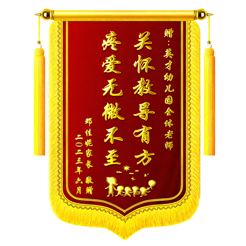 锦旗定制定做感谢医生感谢感谢幼儿园老师送月嫂送律师感谢物业