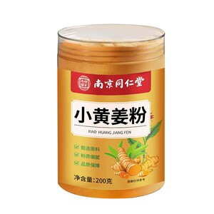 南京同仁堂乐家老铺小黄姜粉三伏天常备男女泡水炒菜煲汤滋补营养