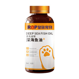 皇族宠物深海鱼油狗用三文鱼油猫咪卵磷脂美毛养护皮毛掉毛鱼肝油