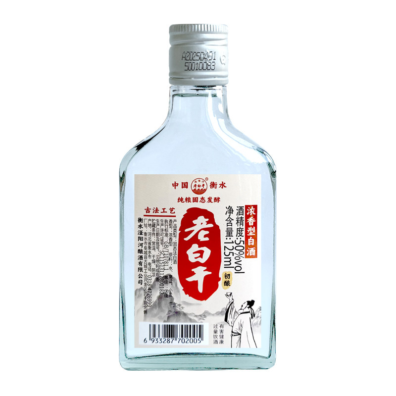 滏阳河老白干初酿小酒125ml