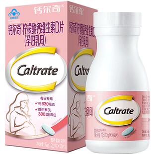 CALTRATE/钙尔奇孕妇钙片60片柠檬酸钙孕期+哺乳期补钙维生素d3