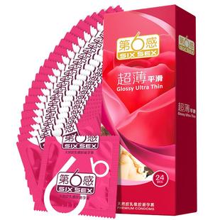 第6感避孕套超薄平滑保险安全套套byt 成人情趣用品