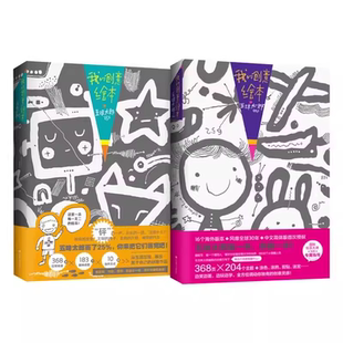 我的创意绘本五味太郎画一半你画一半思维游戏书3-4-5到6-7-8岁以上幼儿园大中小班阅读艺术启蒙和创意思维大书细致观察积极思考