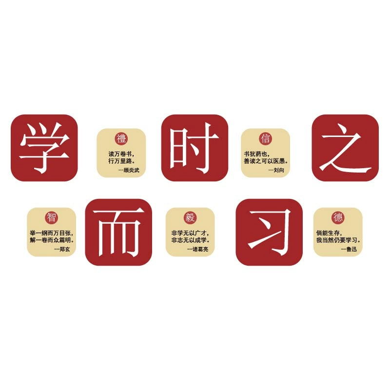教室布置装饰班级文化墙贴自习室