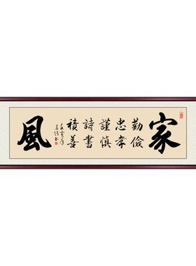书法客厅挂画字画手写真迹办公室
