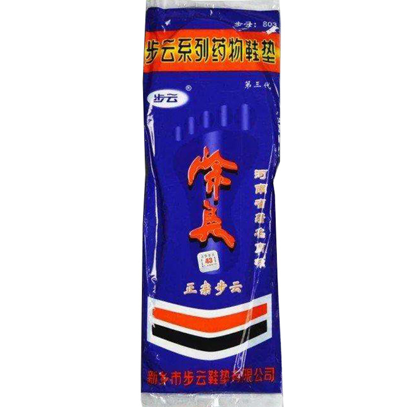 官方同款吸汗正品中药防臭鞋垫