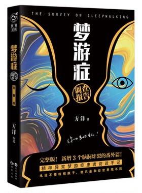 漫娱梦游症调查报告1-4方洋