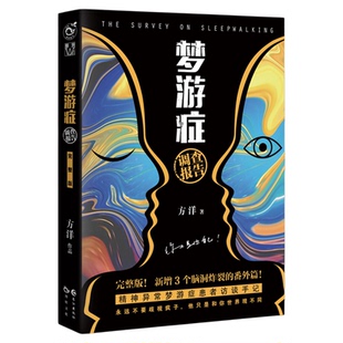 漫娱正版现货 梦游症调查报告1-4册合集套装 K的密室凭空消失的梦游症 方洋 梦游症全套心理病脑洞奇诡悬疑惊悚小说故事