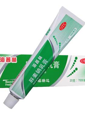 【海普林】肝素钠乳膏20g7000IU*20g*1支/盒湿疹软组织损伤冻疮皲裂溃疡