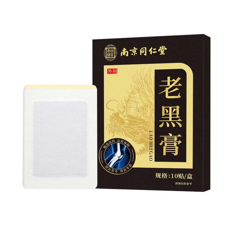 南京同仁堂老黑膏肩颈腰腿艾灸贴
