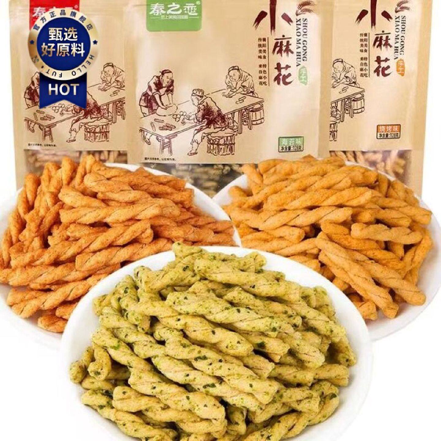秦之恋手工小麻花128g*4袋多口味网红香酥麻花休闲充饥夜宵小零食